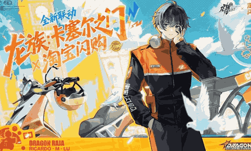 龙族卡塞尔之门淘宝闪购全新联动来了 活动即将同步开启