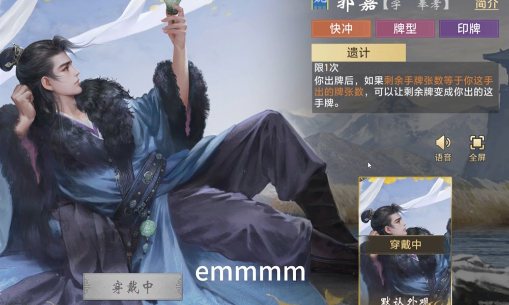 三国百将牌郭嘉有什么技能 郭嘉遗计技能玩法详解