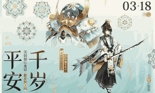 阴阳师天剑韧心鬼切新皮肤确认 将于本月18日惊喜上线