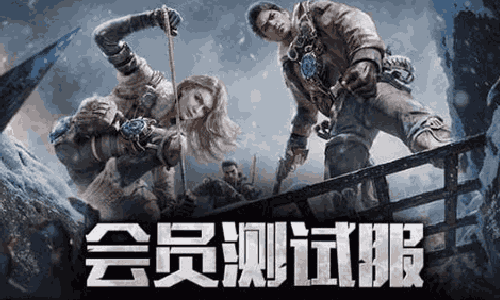 明日之后会员测试服第三轮招募开启 新增玩法等你体验