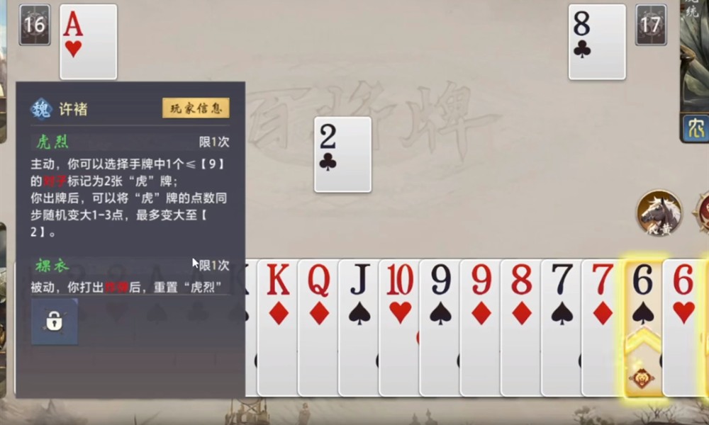 三国百将牌许褚有什么技能 许褚技能详细介绍