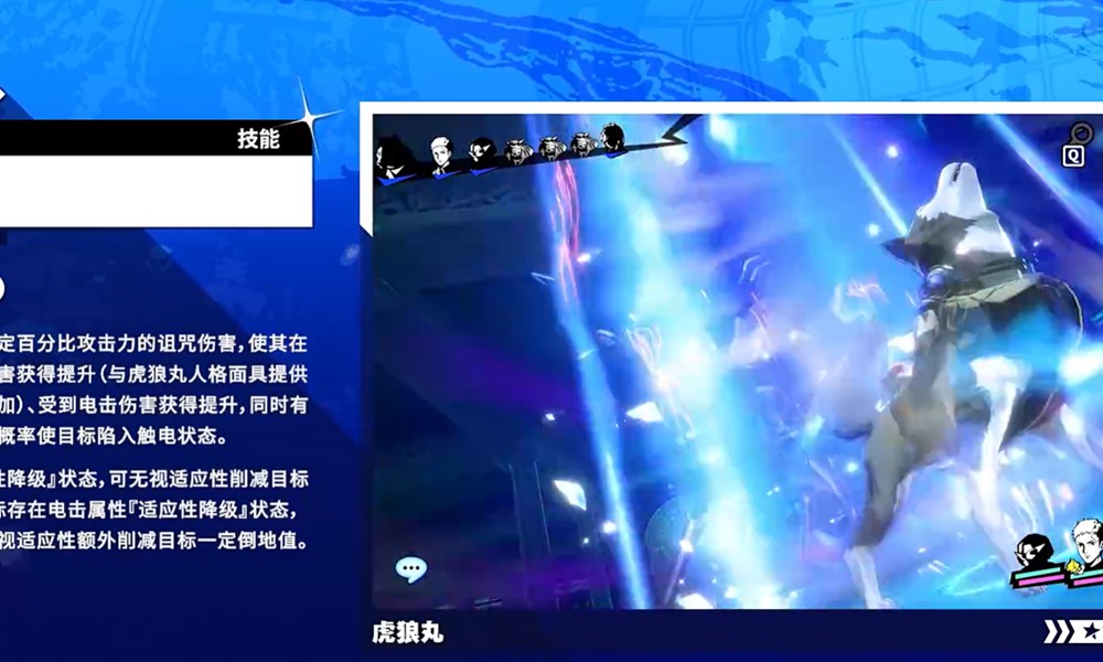 女神异闻录夜幕魅影虎狼丸有什么技能 虎狼丸技能强度