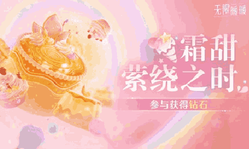 无限暖暖3月16日将停服更新 双五星限定共鸣开启