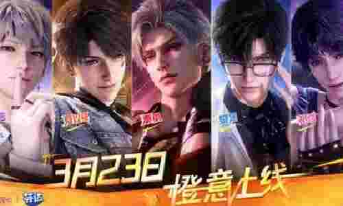 恋与深空&times;芬达心动派对联动官宣 3月23日将橙意开启