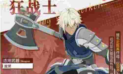 星痕共鸣赤炎狂战士怎么样 星痕共鸣赤炎狂战士介绍