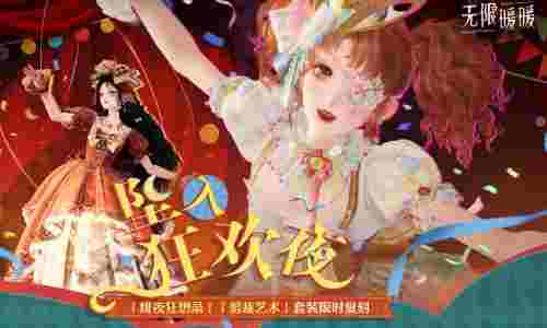 无限暖暖2.3版本更新 扩建玩法上线海量主题活动开启