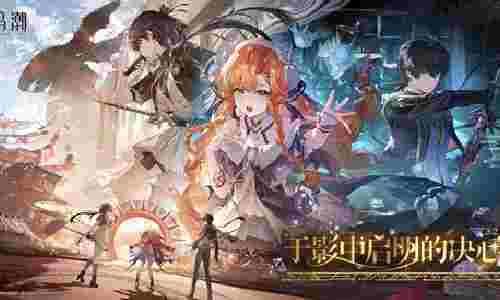 鸣潮3.2版本本月19日将开启 新角色西格莉卡登场