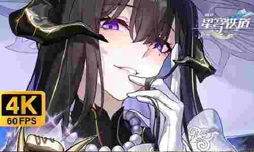 崩坏星穹铁道有什么战斗方法 大丽花核心天赋