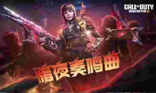 使命召唤手游Kilo 141-暗夜奏鸣 本周六返场来袭