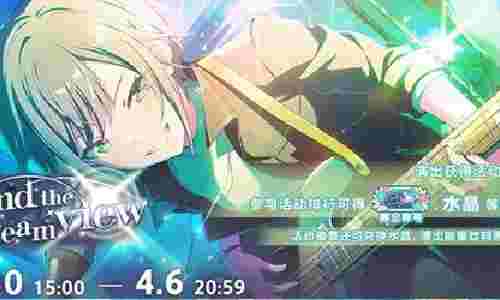 初音未来缤纷舞台周年庆怎么玩 一周年活动玩法奖励汇总