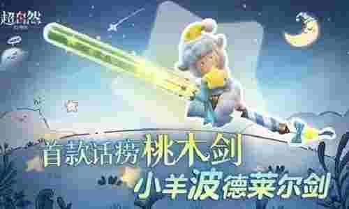 超自然首款话痨桃木剑皮肤曝光 3月20日将治愈上线