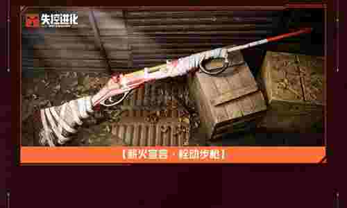 失控进化可继承皮肤有哪些 失控进化可继承道具介绍