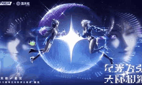 CFM全新角色星见&times;虚拟歌手洛天依合作曲微光官宣