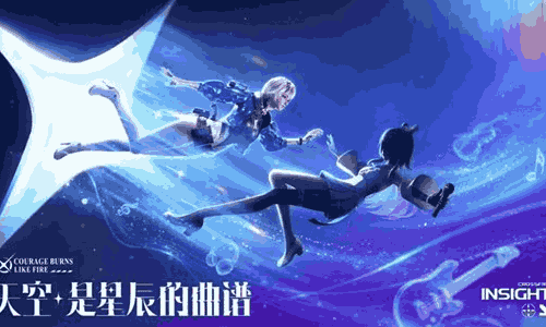 CFM新角色星见&times;顶流歌姬跨次元梦幻联动即将揭晓