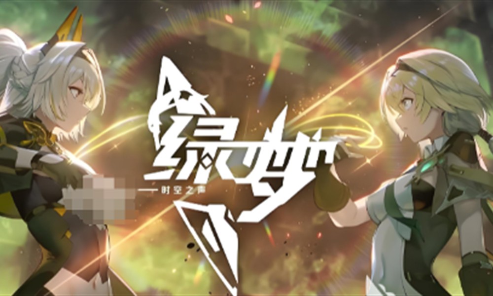 绿梦时空之声是哪个公司研发 绿梦时空之声研发公司介绍