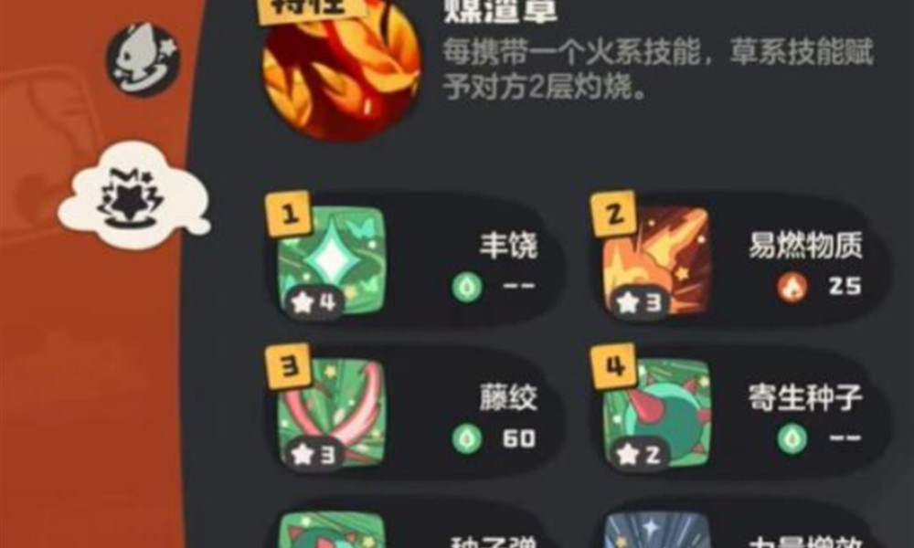 洛克王国世界燃薪虫有什么技能 燃薪虫技能介绍与玩法