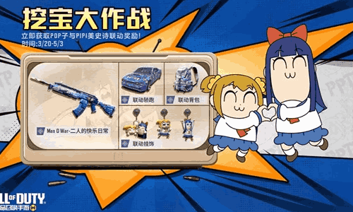 使命手游POP子与PIPI美挖宝联动开启 海量福利来袭