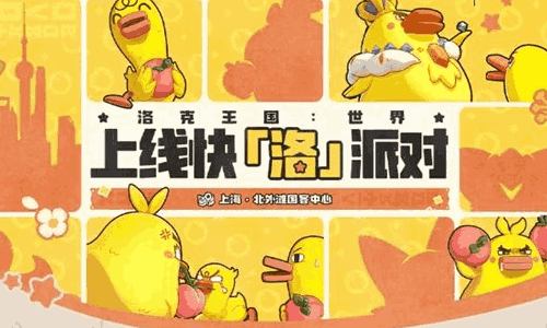 洛克王国世界四天线下狂欢来袭 活动周边等你来