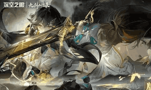 深空之眼4周年研发直面会落幕 多个惊喜活动将来袭