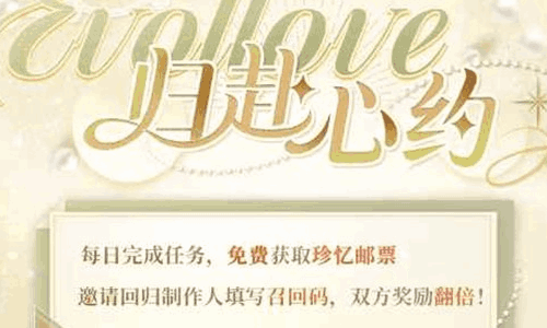 恋与制作人归赴心约活动明日开启 参与可获丰富奖励