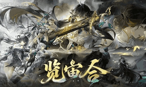 深空之眼5.0版本PV「览宙合」丨侠之大者,声生不息