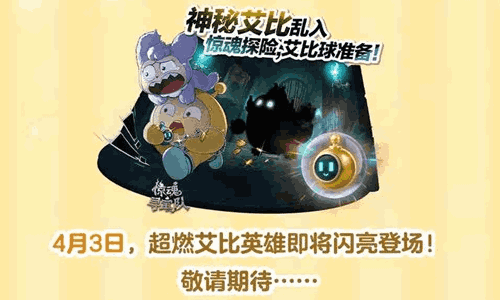 蛋仔派对26日艾比活动将上线 海量活动新英雄将来袭