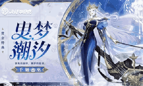 决战平安京千姬全新赏金特典皮肤 曳梦潮汐27日将登场