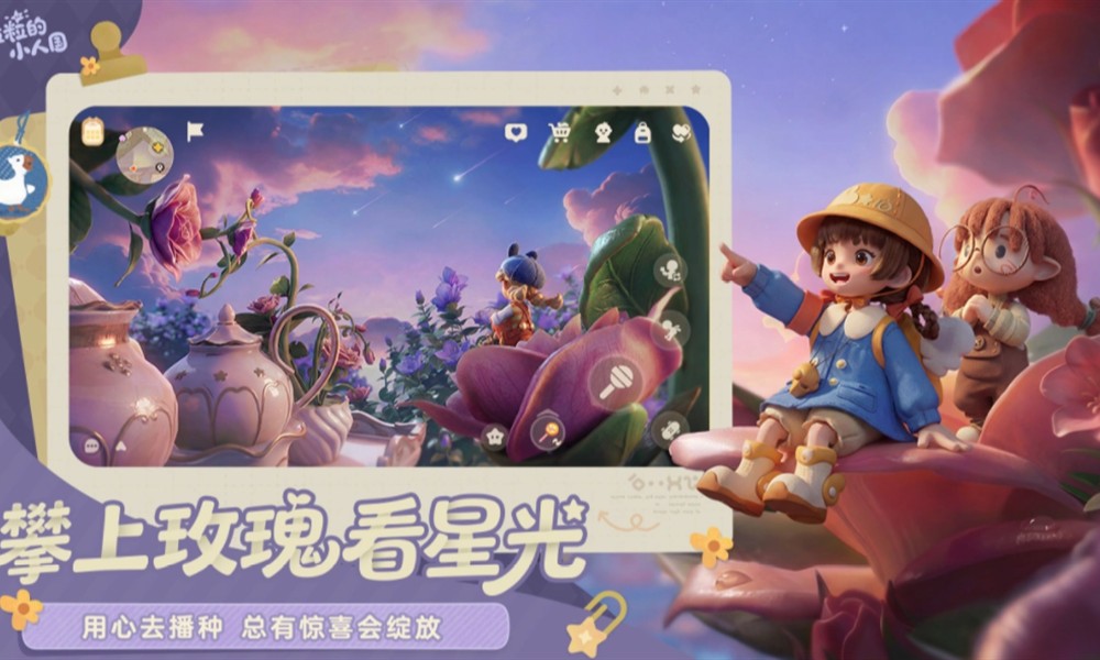 粒粒的小人国测试服怎么参加 测试资格获取渠道分享