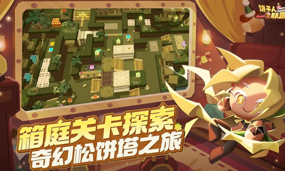 饼干人联盟国服怎么样 国服版本详细评测