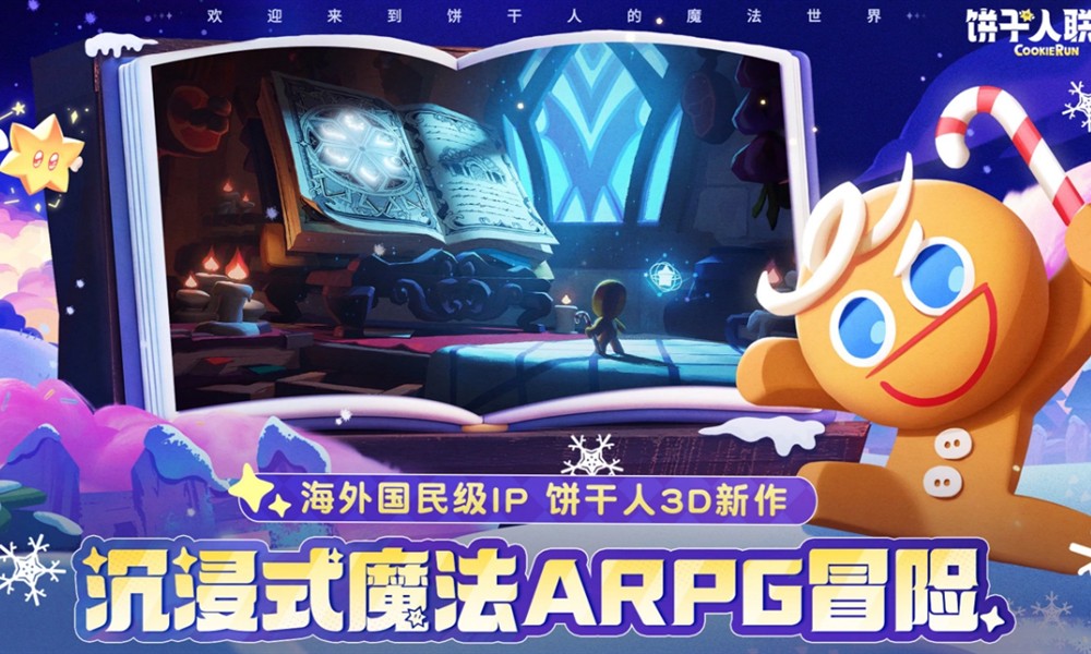 饼干人联盟是哪个公司出的 饼干人联盟制作公司介绍