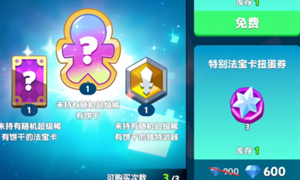 饼干人联盟扭蛋券怎么用 扭蛋券用法详细攻略