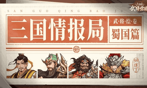 策略新游三国杀武将觉醒4月1日上线 海量活动来袭