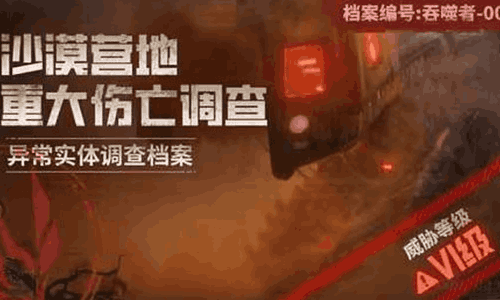 七日世界异常实体：吞噬者展示视频发布