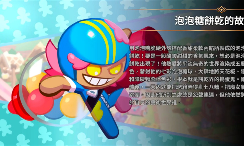 饼干人联盟泡泡糖饼干有什么技能 泡泡糖饼干技能介绍