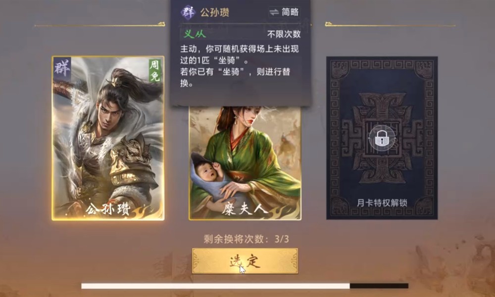 三国百将牌公孙瓒有什么技能 公孙瓒技能效果打法思路
