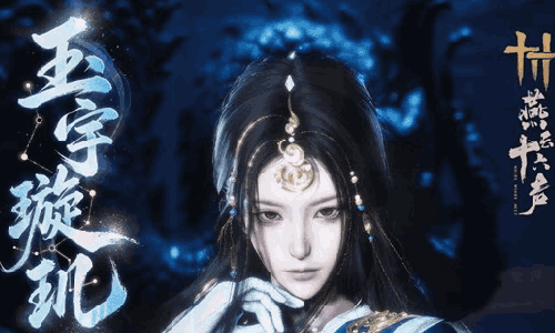 燕云十六声玉振扬音外观上新 全新和鸣发型同步上架