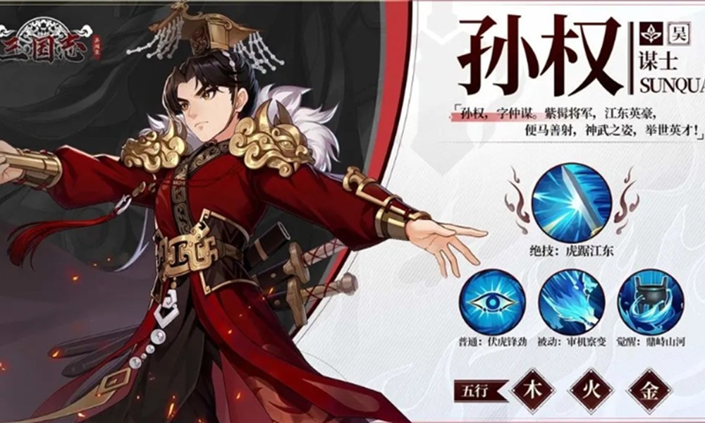 三国志异闻录孙权怎么搭配阵容 孙权阵容搭配玩法一览