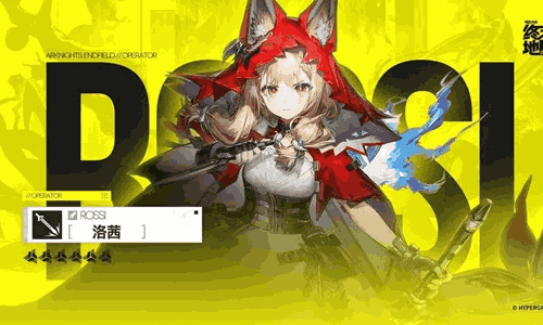 明日方舟：终末地干员战斗演示洛茜 视频发布