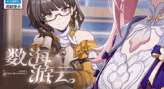 崩坏3游戏8.8版本数海游云官宣将上线 新服装来袭