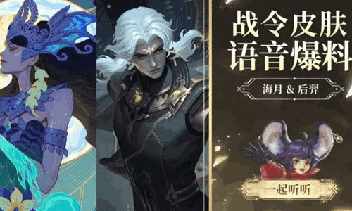 王者荣耀S43赛季战令皮肤有哪些 S43战令皮肤介绍