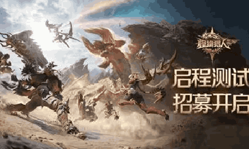 怪物猎人：旅人游戏启程测试招募PV发布