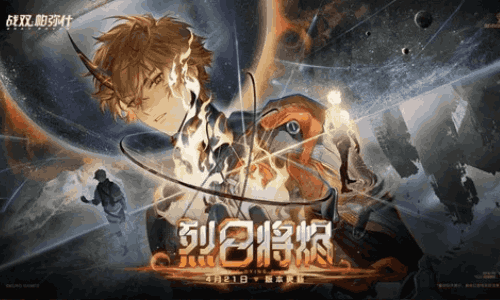 战双帕弥什烈日将烬定档4月21日 新机体神威将登场