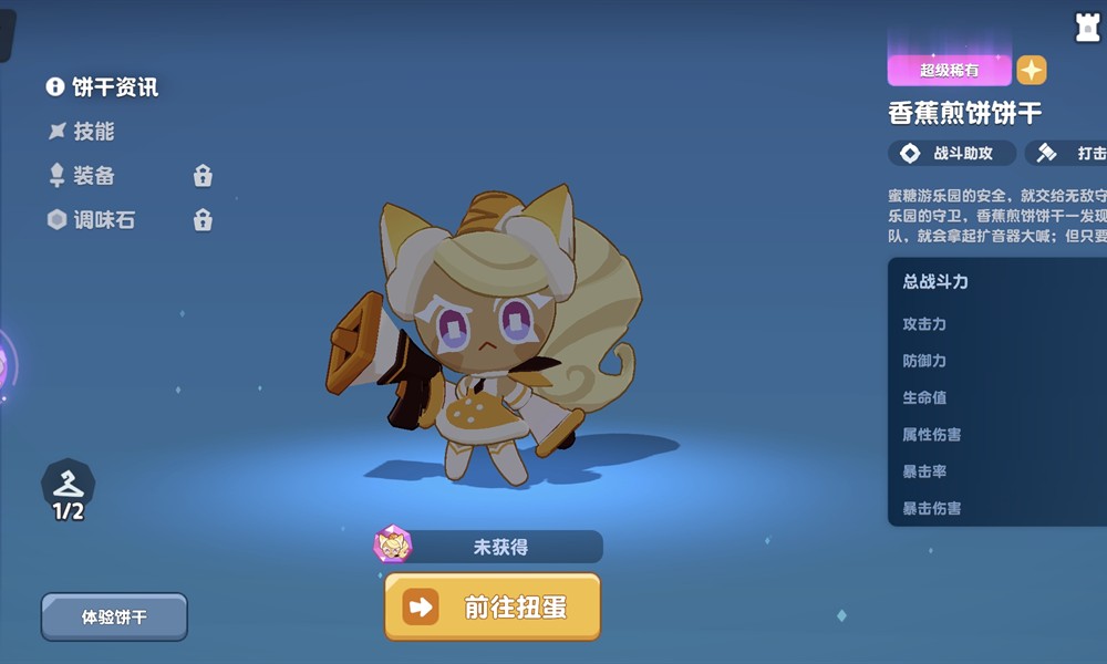 饼干人联盟香蕉煎饼饼干有什么技能 香蕉煎饼饼干技能介绍
