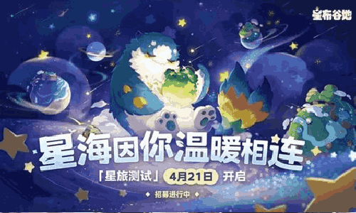 米哈游模拟经营新游星布谷地星旅测试定档4月21日