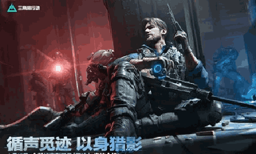 三角洲行动全新侦察型干员回响官宣 4月16日将登场