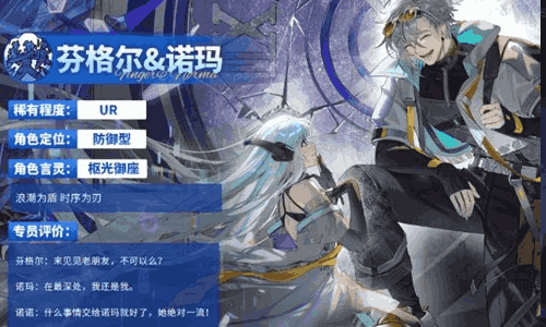 龙族卡塞尔新UR伙伴芬格尔诺玛亮相 4月4日将登场