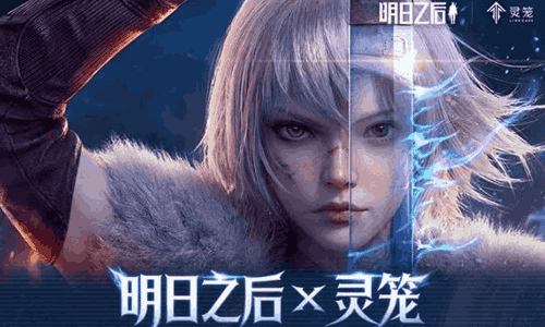 明日之后新联动直升服灵笼灯塔来了 4月4日将开启