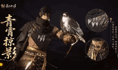 燕云十六声新套装青霄掠影日上线 飞隼演绎千里不留行