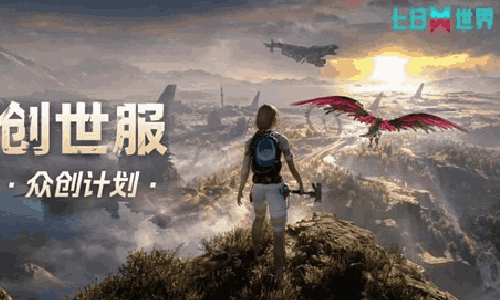 七日世界创世服分红激励活动开启 专项激励奖池等你来