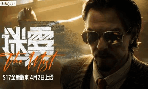 暗区突围诡雾山谷-阈限空间来袭 本月10日将上线